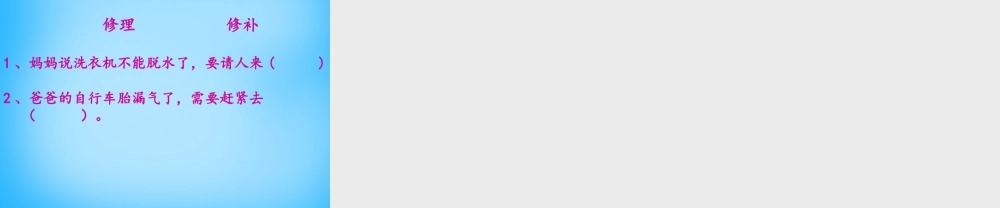 秋二年级语文上册《人体内的修理工》课件1 沪教版-沪教版小学二年级上册语文课件