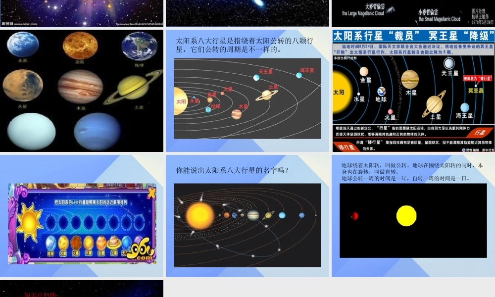 秋五年级科学上册 1.1《制作“宇宙”模型》课件3 大象版-大象版小学五年级上册自然科学课件