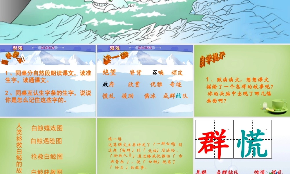 秋三年级语文上册《喜爱音乐的白鲸》课件2 北师大版-北师大版小学三年级上册语文课件