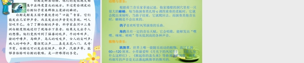 秋三年级语文上册《喜爱音乐的白鲸》课件2 北师大版-北师大版小学三年级上册语文课件
