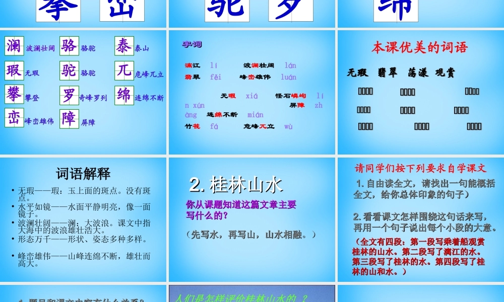 秋五年级语文上册《桂林山水》课件1 沪教版-沪教版小学五年级上册语文课件