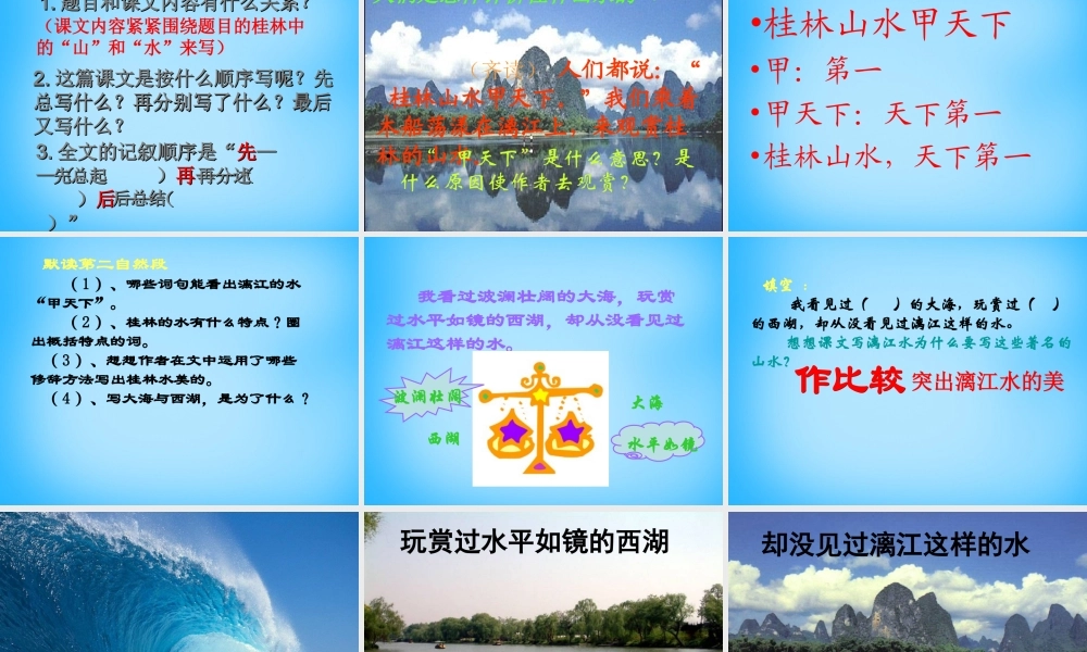 秋五年级语文上册《桂林山水》课件1 沪教版-沪教版小学五年级上册语文课件