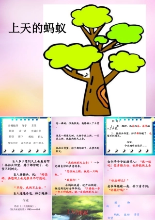 秋二年级语文上册《上天的蚂蚁》课件1 北师大版-北师大版小学二年级上册语文课件