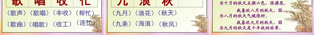 秋二年级语文上册《秋天到》课件5 北师大版-北师大版小学二年级上册语文课件