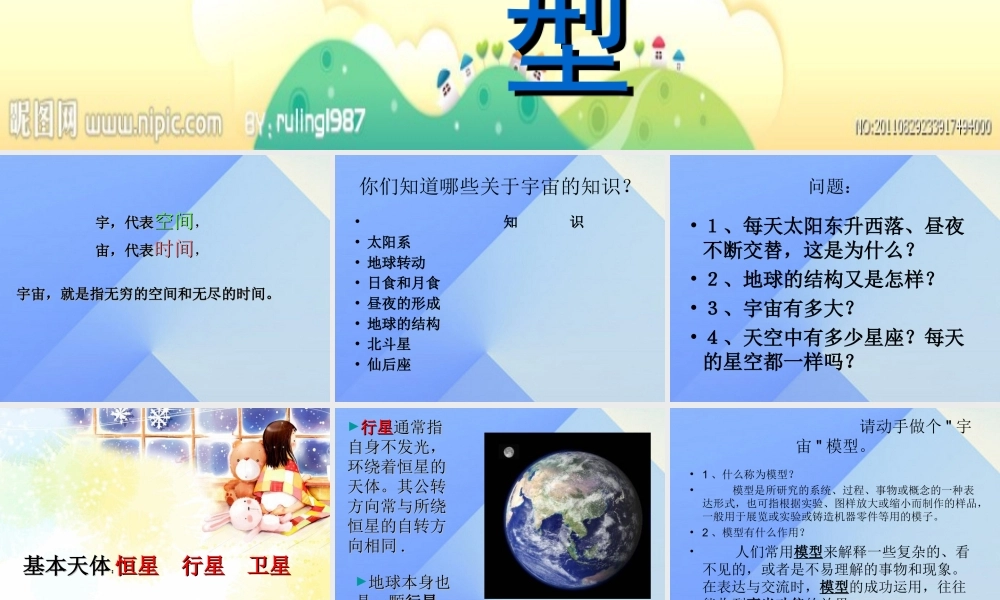 秋五年级科学上册 1.1《制作“宇宙”模型》课件4 大象版-大象版小学五年级上册自然科学课件