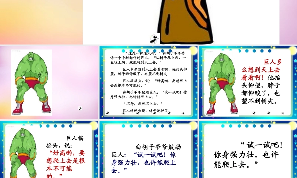 秋二年级语文上册《上天的蚂蚁》课件2 北师大版-北师大版小学二年级上册语文课件