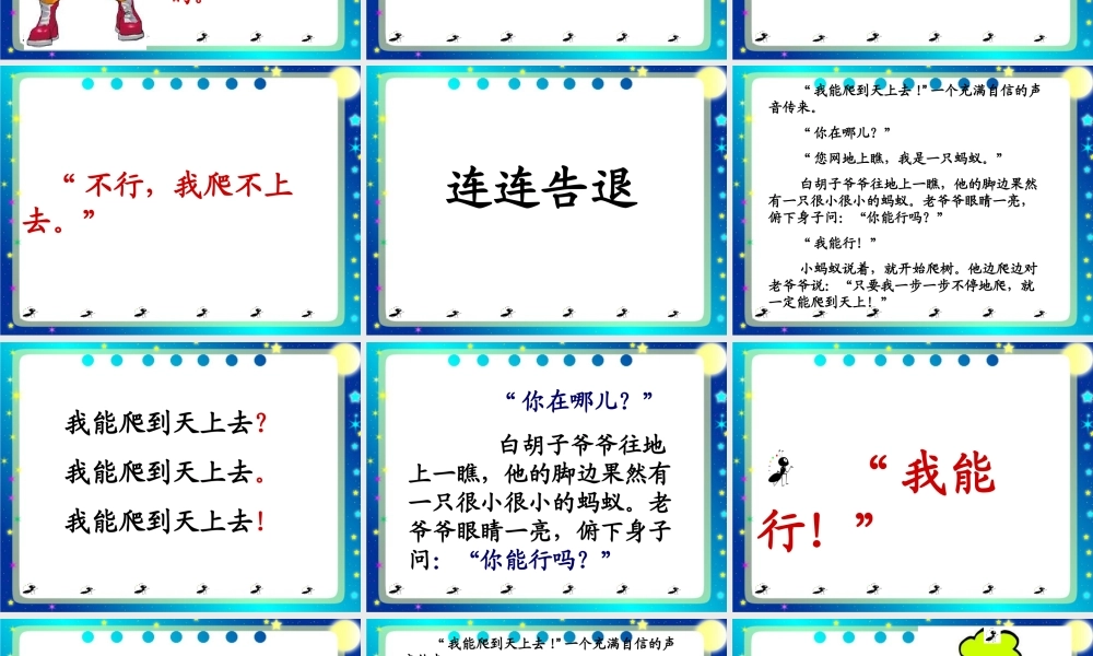 秋二年级语文上册《上天的蚂蚁》课件2 北师大版-北师大版小学二年级上册语文课件