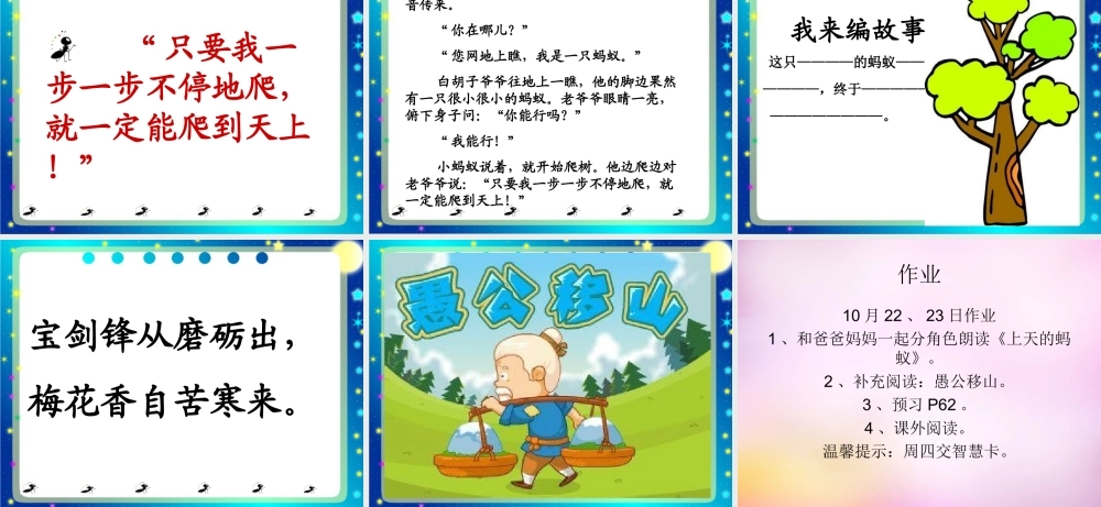 秋二年级语文上册《上天的蚂蚁》课件2 北师大版-北师大版小学二年级上册语文课件