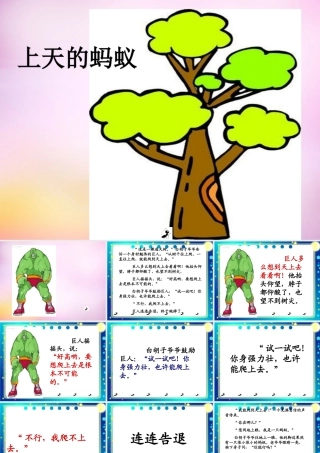 秋二年级语文上册《上天的蚂蚁》课件2 北师大版-北师大版小学二年级上册语文课件