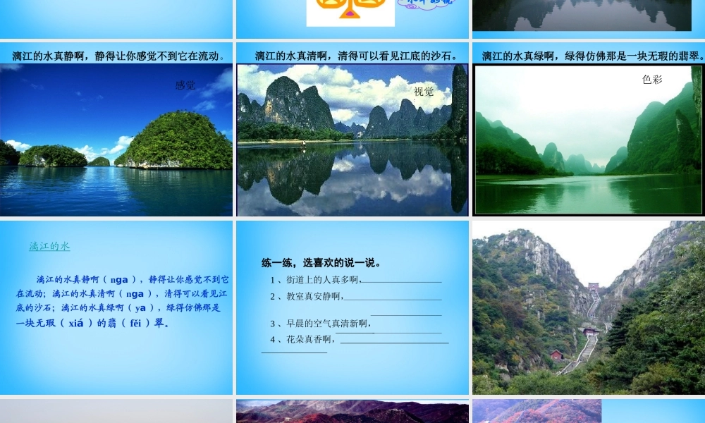 秋五年级语文上册《桂林山水》课件2 沪教版-沪教版小学五年级上册语文课件