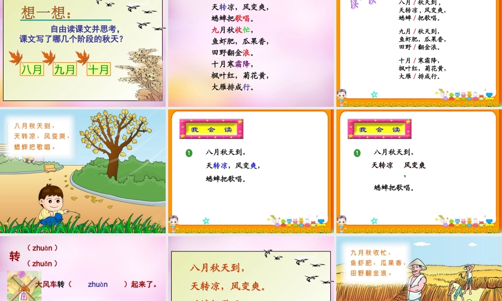 秋二年级语文上册《秋天到》课件6 北师大版-北师大版小学二年级上册语文课件