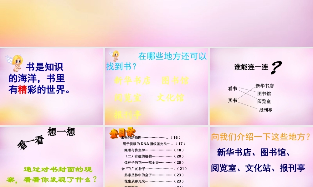 秋二年级语文上册《书的世界》课件1 北师大版-北师大版小学二年级上册语文课件