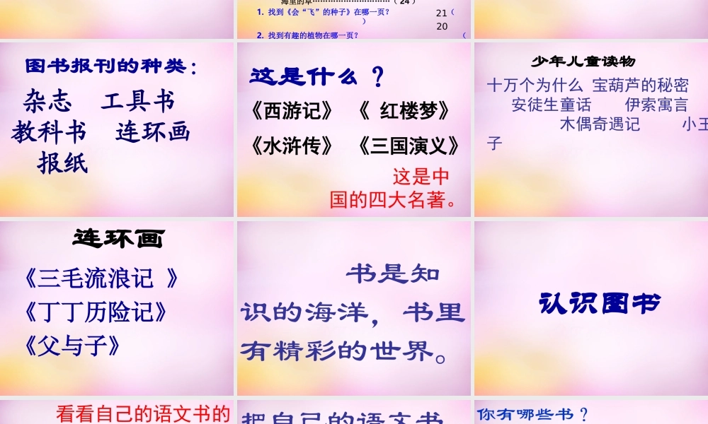 秋二年级语文上册《书的世界》课件1 北师大版-北师大版小学二年级上册语文课件