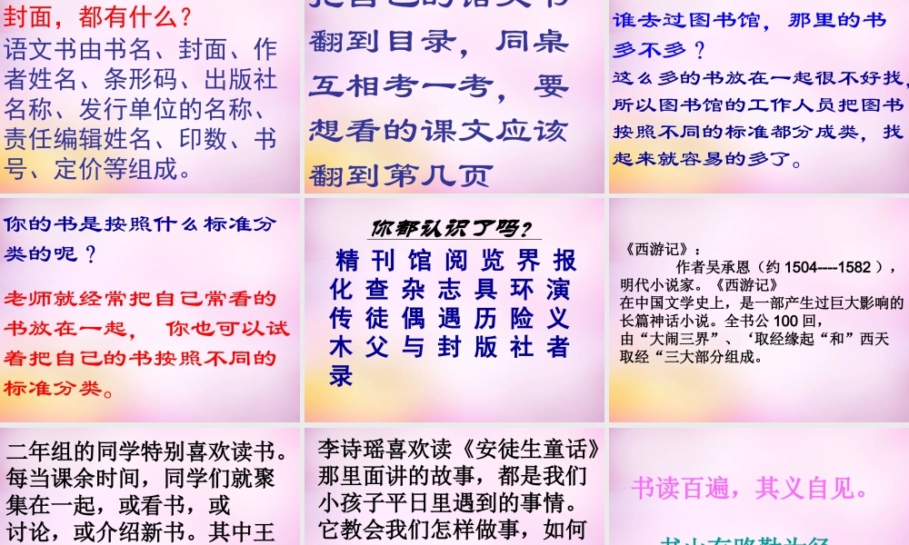 秋二年级语文上册《书的世界》课件1 北师大版-北师大版小学二年级上册语文课件