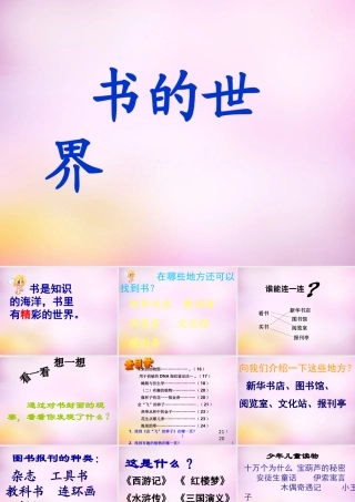秋二年级语文上册《书的世界》课件1 北师大版-北师大版小学二年级上册语文课件