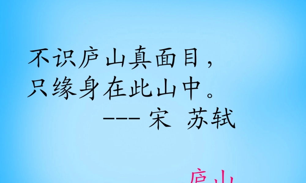 秋五年级语文上册《桂林山水》课件3 沪教版-沪教版小学五年级上册语文课件