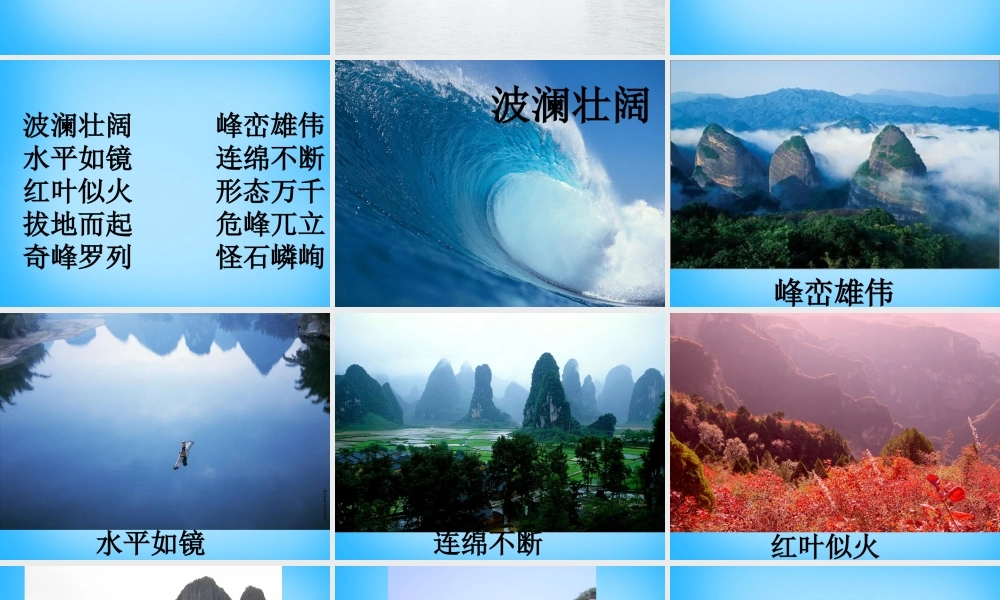 秋五年级语文上册《桂林山水》课件3 沪教版-沪教版小学五年级上册语文课件