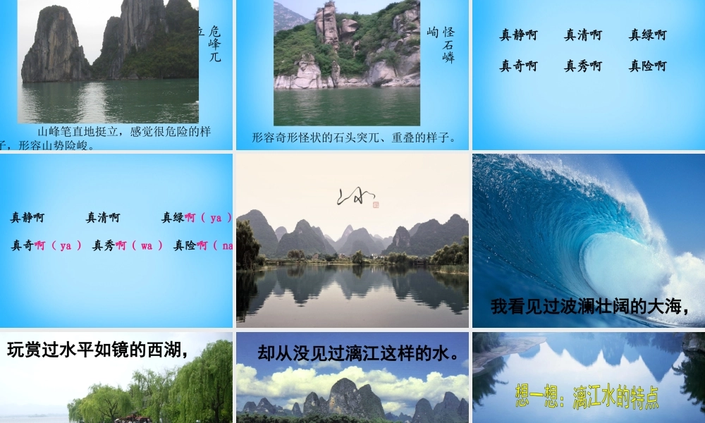 秋五年级语文上册《桂林山水》课件3 沪教版-沪教版小学五年级上册语文课件