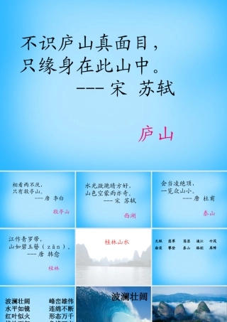 秋五年级语文上册《桂林山水》课件3 沪教版-沪教版小学五年级上册语文课件