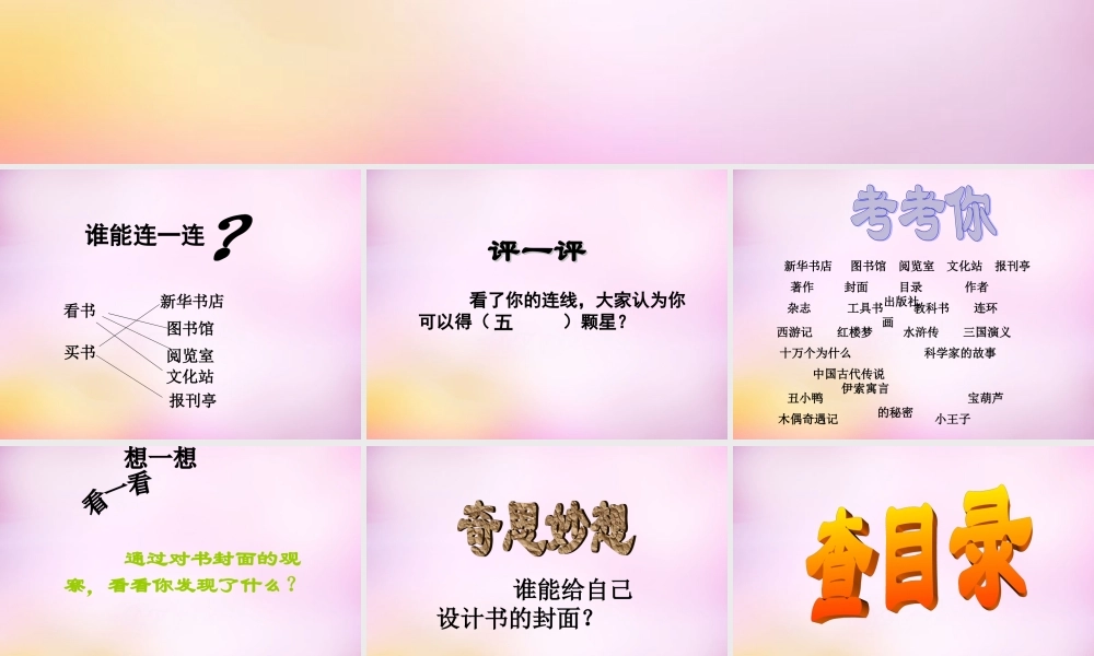 秋二年级语文上册《书的世界》课件2 北师大版-北师大版小学二年级上册语文课件