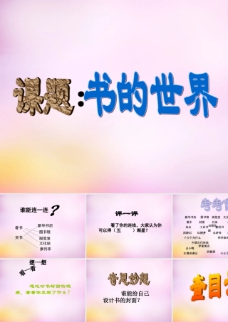 秋二年级语文上册《书的世界》课件2 北师大版-北师大版小学二年级上册语文课件