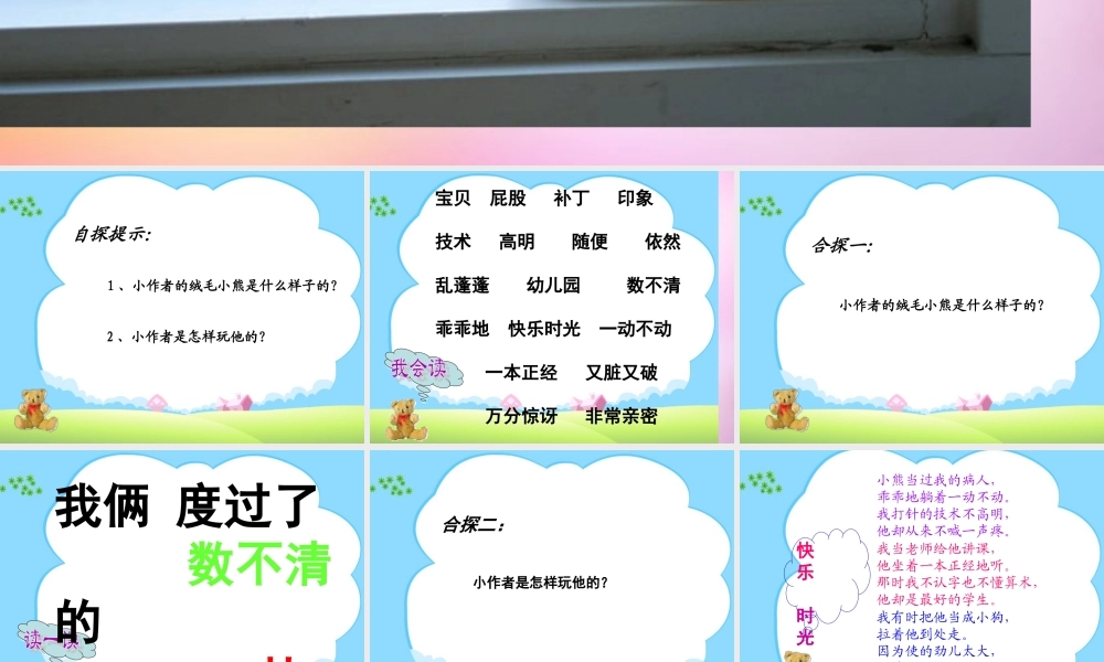 秋二年级语文上册《绒毛小熊》课件1 北师大版-北师大版小学二年级上册语文课件