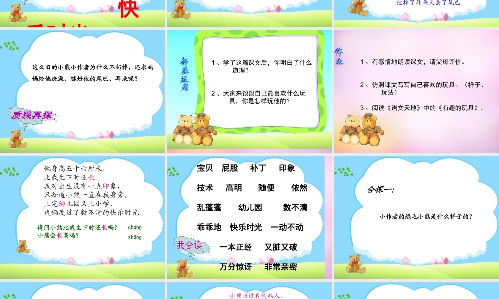 秋二年级语文上册《绒毛小熊》课件1 北师大版-北师大版小学二年级上册语文课件