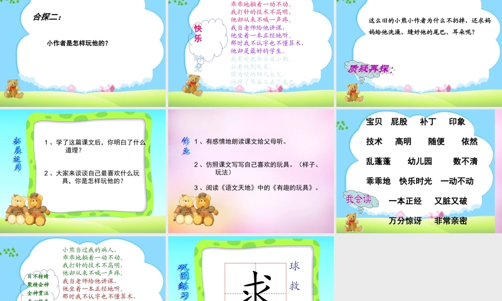 秋二年级语文上册《绒毛小熊》课件1 北师大版-北师大版小学二年级上册语文课件