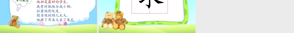 秋二年级语文上册《绒毛小熊》课件1 北师大版-北师大版小学二年级上册语文课件