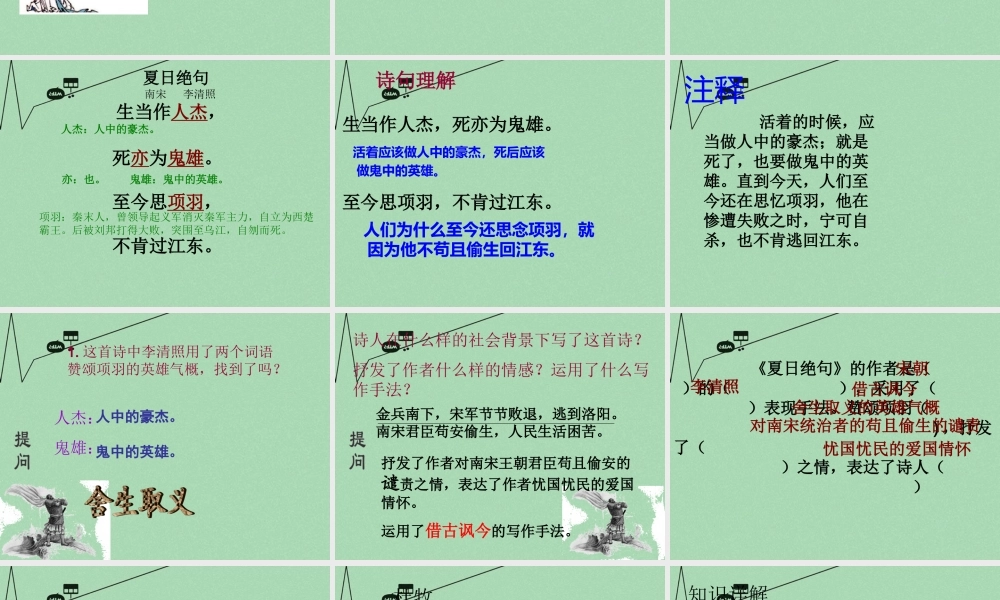 秋三年级语文上册《夏日绝句》课件1 冀教版-冀教版小学三年级上册语文课件