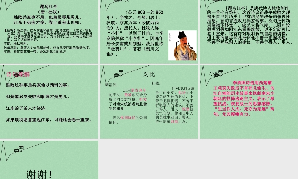 秋三年级语文上册《夏日绝句》课件1 冀教版-冀教版小学三年级上册语文课件