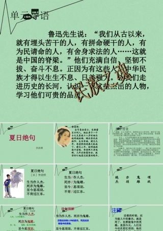 秋三年级语文上册《夏日绝句》课件1 冀教版-冀教版小学三年级上册语文课件