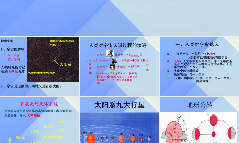 秋五年级科学上册 1.2《修改模型》课件 大象版-大象版小学五年级上册自然科学课件