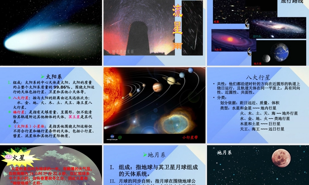 秋五年级科学上册 1.2《修改模型》课件 大象版-大象版小学五年级上册自然科学课件