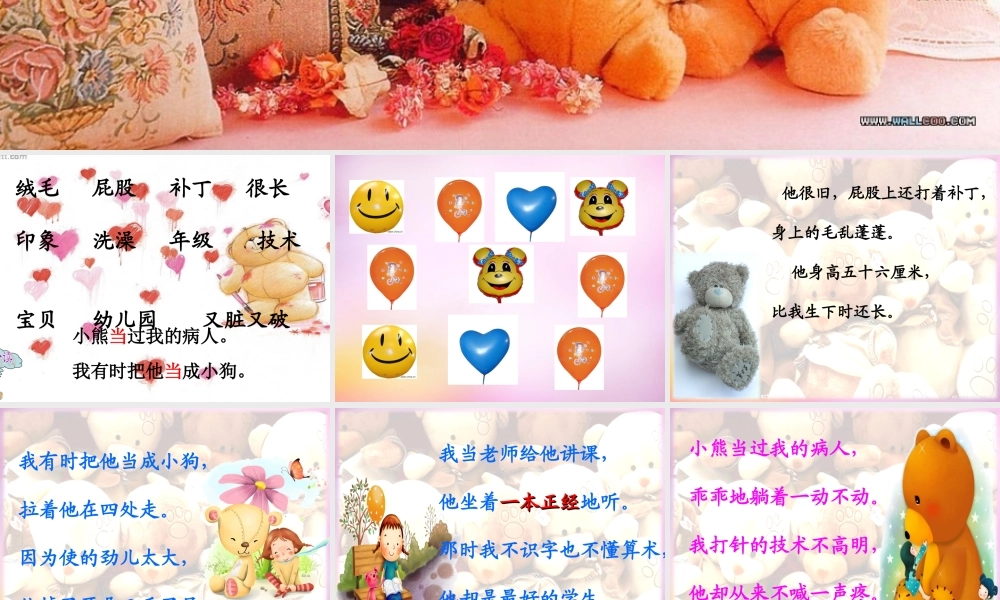 秋二年级语文上册《绒毛小熊》课件2 北师大版-北师大版小学二年级上册语文课件