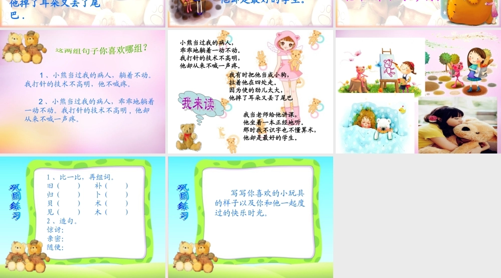 秋二年级语文上册《绒毛小熊》课件2 北师大版-北师大版小学二年级上册语文课件