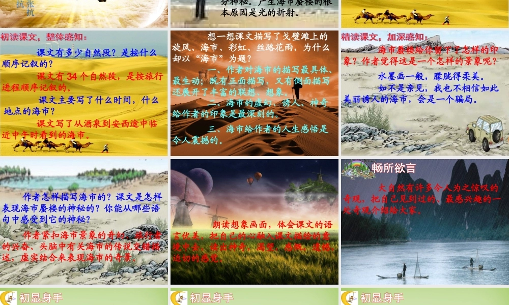 秋五年级语文上册《海市》课件1 北师大版-北师大版小学五年级上册语文课件