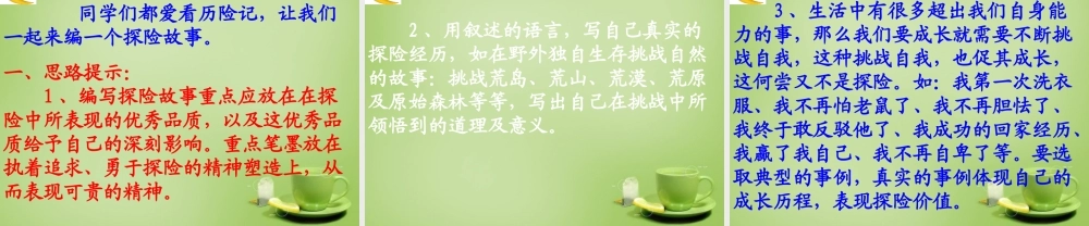 秋五年级语文上册《海市》课件1 北师大版-北师大版小学五年级上册语文课件