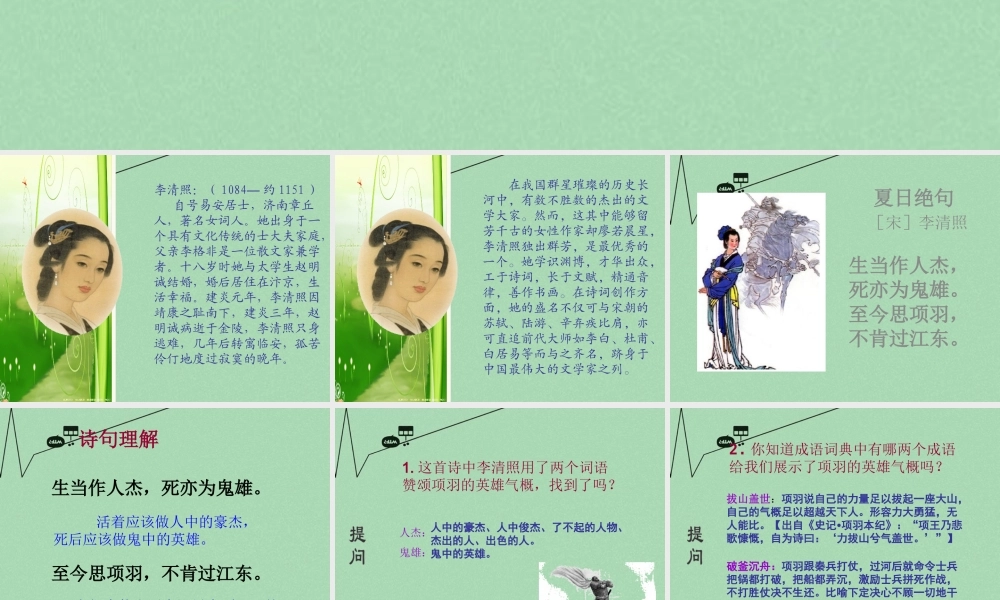 秋三年级语文上册《夏日绝句》课件2 冀教版-冀教版小学三年级上册语文课件