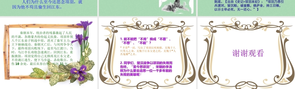 秋三年级语文上册《夏日绝句》课件2 冀教版-冀教版小学三年级上册语文课件