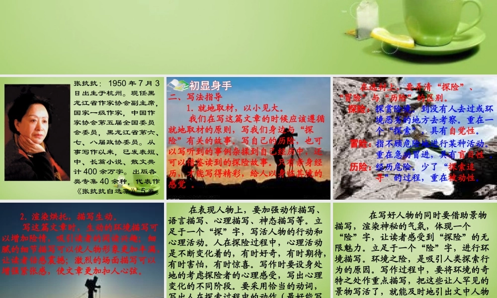 秋五年级语文上册《海市》课件2 北师大版-北师大版小学五年级上册语文课件