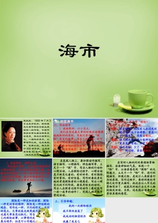 秋五年级语文上册《海市》课件2 北师大版-北师大版小学五年级上册语文课件