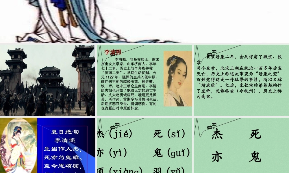 秋三年级语文上册《夏日绝句》课件3 冀教版-冀教版小学三年级上册语文课件