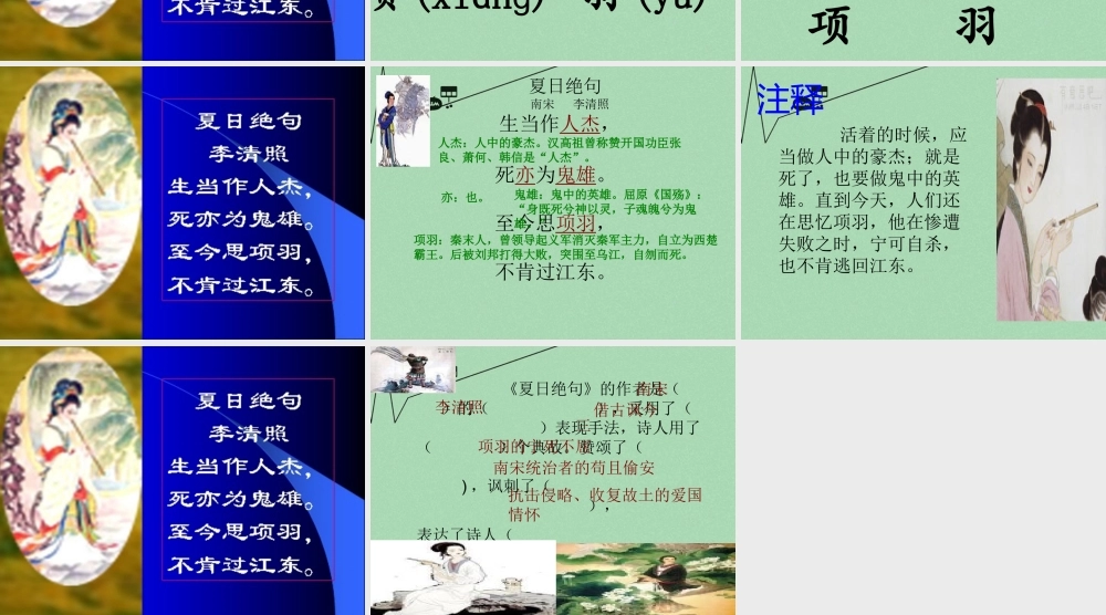 秋三年级语文上册《夏日绝句》课件3 冀教版-冀教版小学三年级上册语文课件