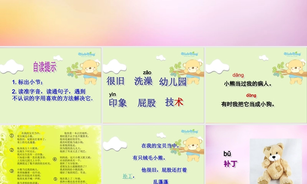 秋二年级语文上册《绒毛小熊》课件3 北师大版-北师大版小学二年级上册语文课件