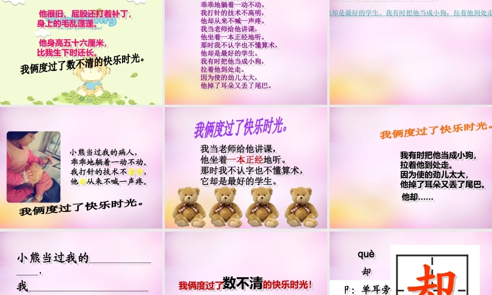 秋二年级语文上册《绒毛小熊》课件3 北师大版-北师大版小学二年级上册语文课件