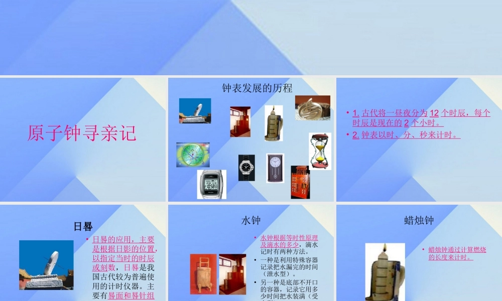 秋五年级科学上册 2.1《精确时间的步伐》课件1 大象版-大象版小学五年级上册自然科学课件