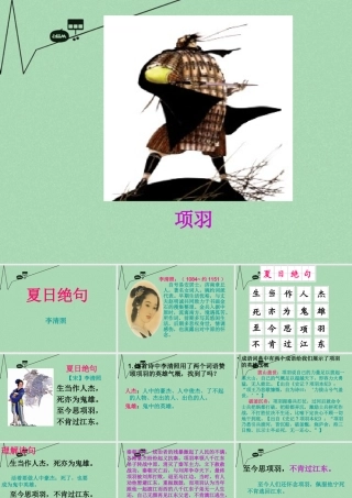秋三年级语文上册《夏日绝句》课件4 冀教版-冀教版小学三年级上册语文课件
