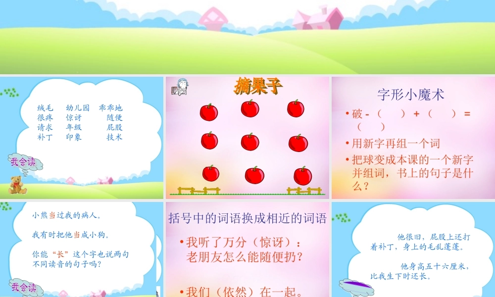 秋二年级语文上册《绒毛小熊》课件4 北师大版-北师大版小学二年级上册语文课件