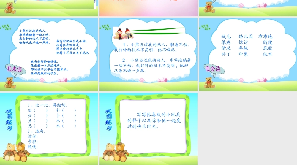 秋二年级语文上册《绒毛小熊》课件4 北师大版-北师大版小学二年级上册语文课件